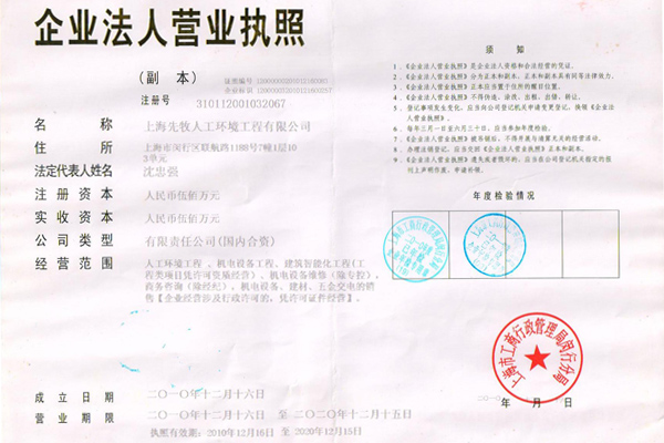 先牧企業法人營業執照