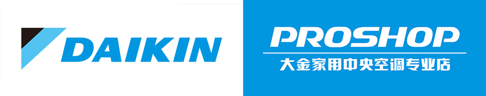 上海中央空調安裝——大金家用中央空調Proshop專業店