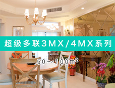 大金中央空調3MX,4MX系列