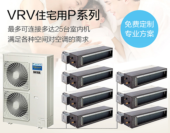 大金VRV P系列 一拖七